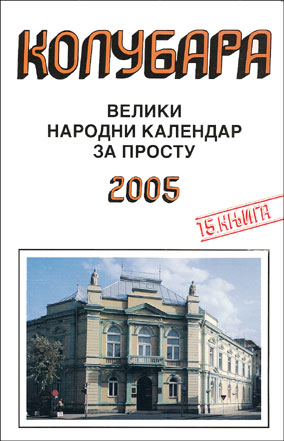 Kalendar Kolubara za 2005