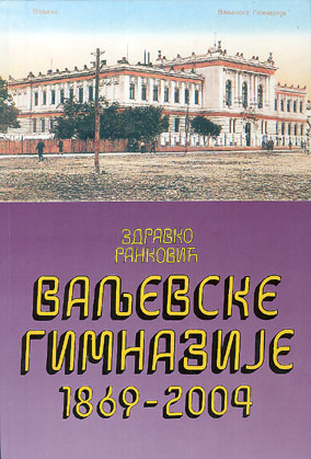 Valjevske gimnazije 1869-2004