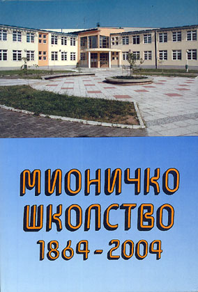 Mioničko školstvo 1864-2004