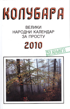 Kalendar Kolubara za 2010. godinu